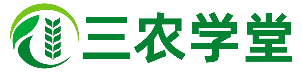 三农学堂